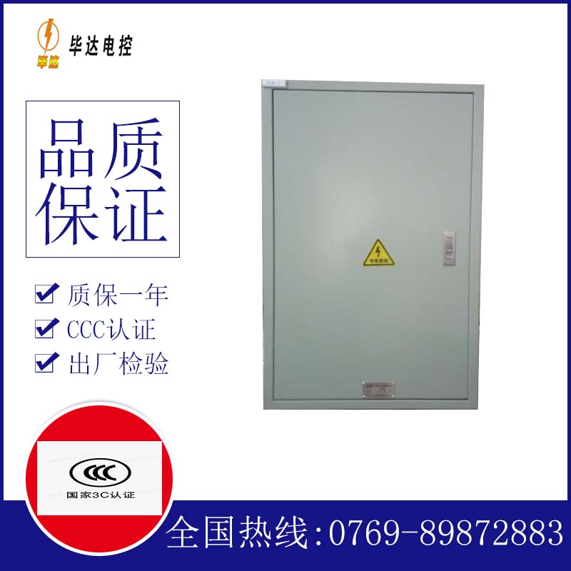 舞钢配电箱